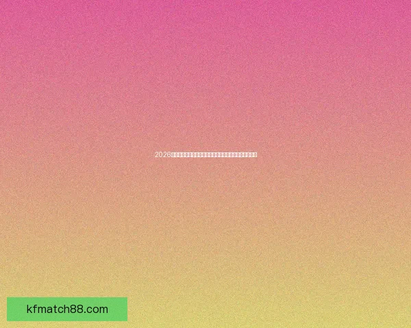 2026世界杯冠军热门格局解析巴西法国阿根廷英格兰谁能登顶