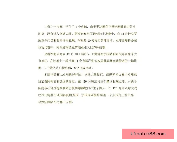 世界杯竞猜预测大揭秘:全面分析球队实力、球员状态与赛程走势 世界杯竞猜预测大揭秘:全面分析球队实力、球员状态与赛程走势