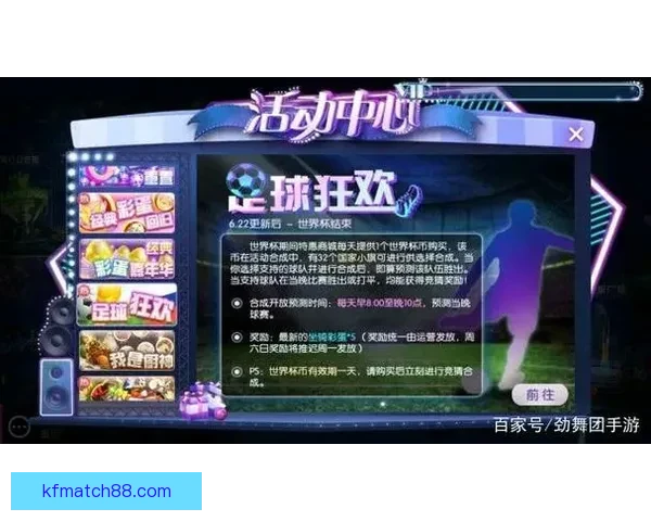 世界杯竞猜游戏全新玩法规则详解与赢取奖励指南