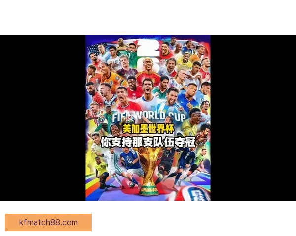 美加墨世界杯筹备全景解析赛事亮点与东道国影响